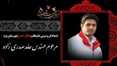 دکتر کولیوند درگذشت جوان امدادگر یزدی را تسلیت گفت